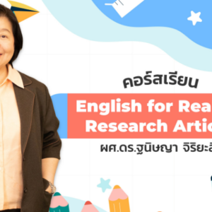 English for Reading Research Articles
