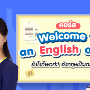 Welcome to an English Office