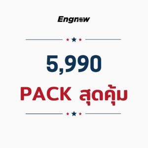 Pack สุดคุ้ม 5,990