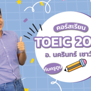 TOEIC 2023-2024