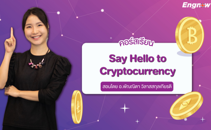 Say hello to cryptocurrency