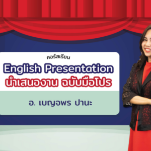 English Presentation