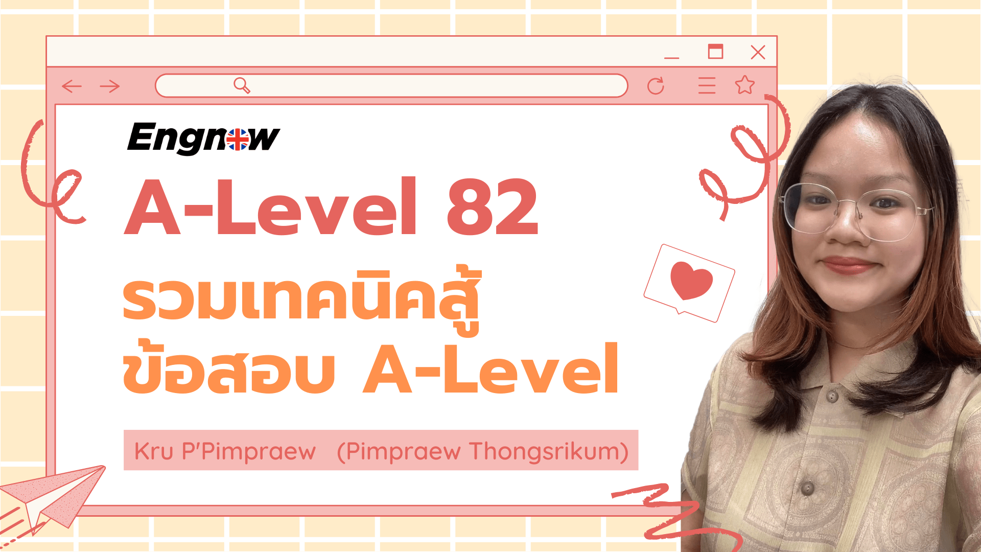 A-Level 82 : รวมเทคนิคสู้ข้อสอบ A-Level